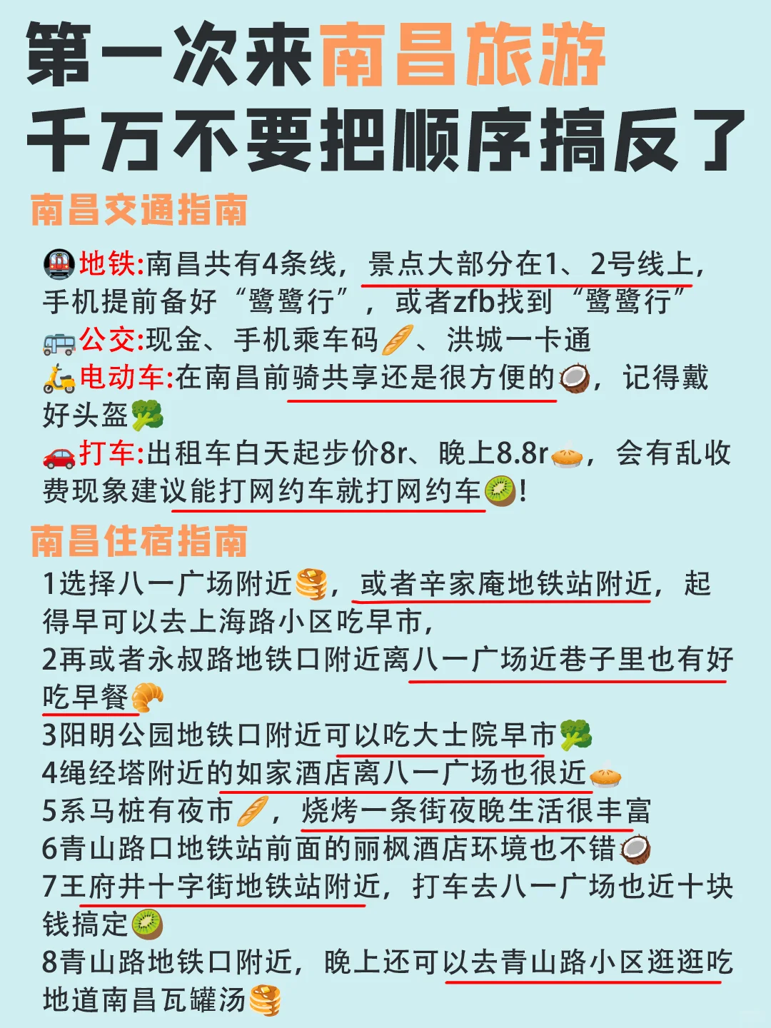 南昌游玩路线！花小钱装大杯！不走冤枉路！😍