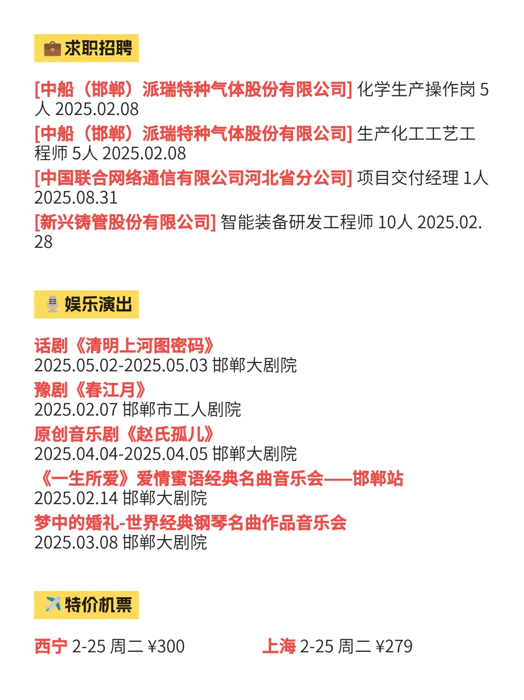 2月5最新整理！邯郸吃喝玩乐不迷路！