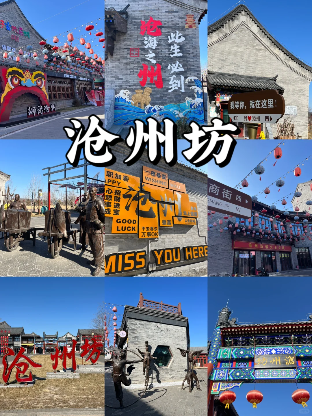 沧州一日游攻略｜一个人10个景点怎么玩📍