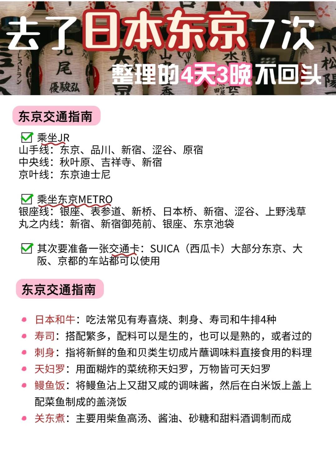 第一次去【东京】不绕路❗️4天3晚正确玩法