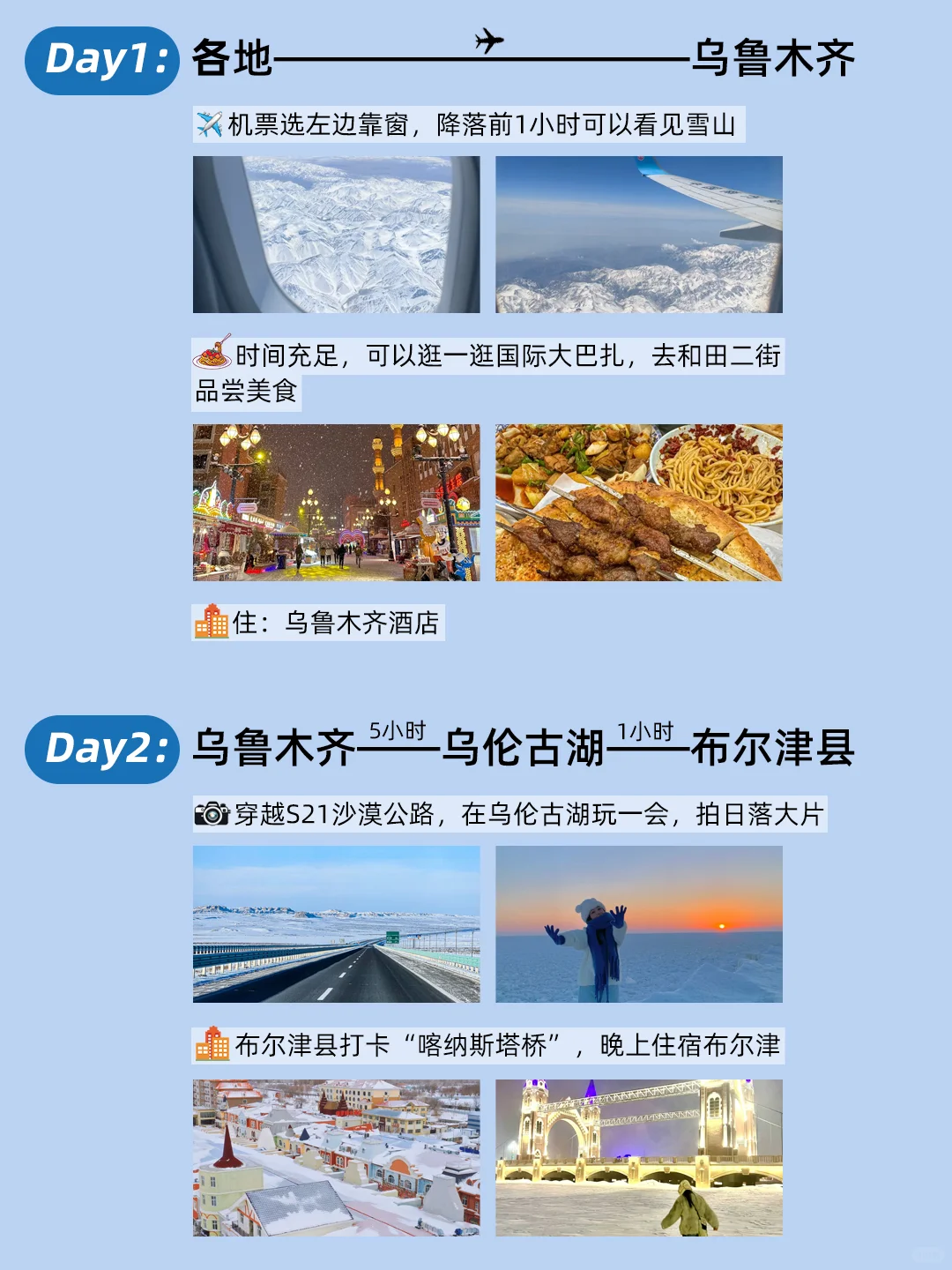 冬游新疆|北疆阿勒泰8天7晚懒人攻略☃️