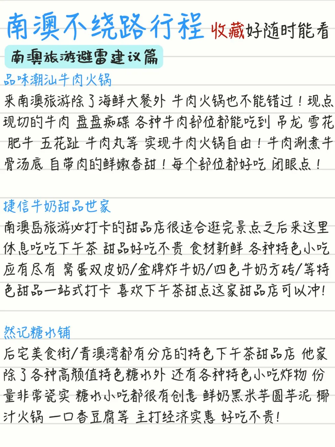 南澳极限48小时吃喝玩乐旅游攻略！附旅游！