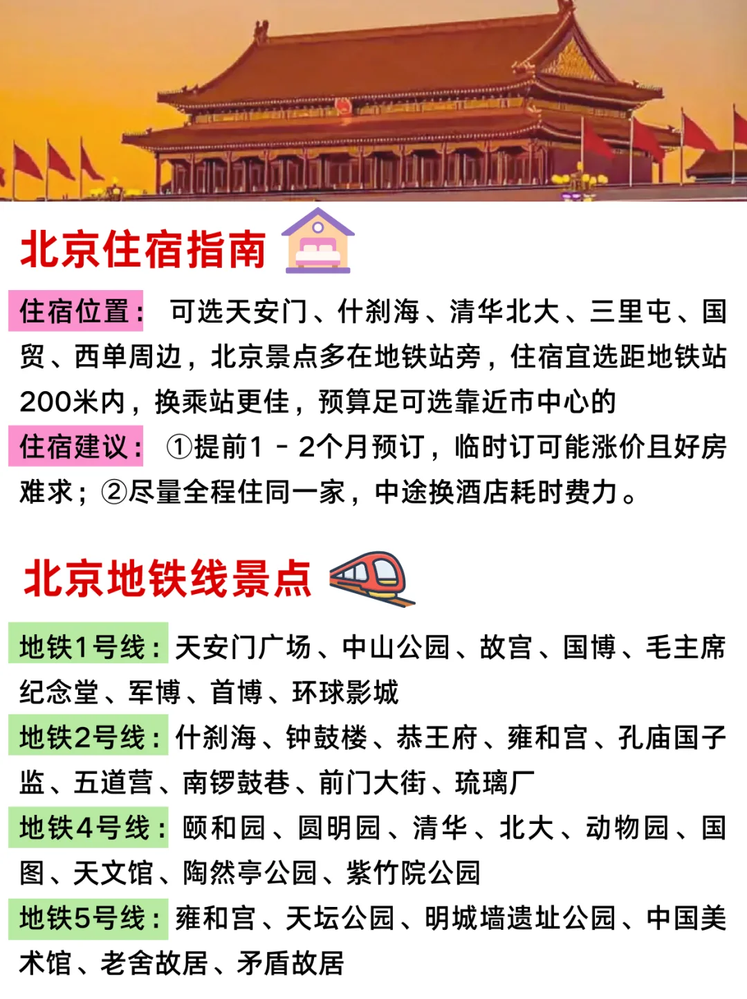 1-3月去北京旅游的姐妹们赶紧来抄作业🌈