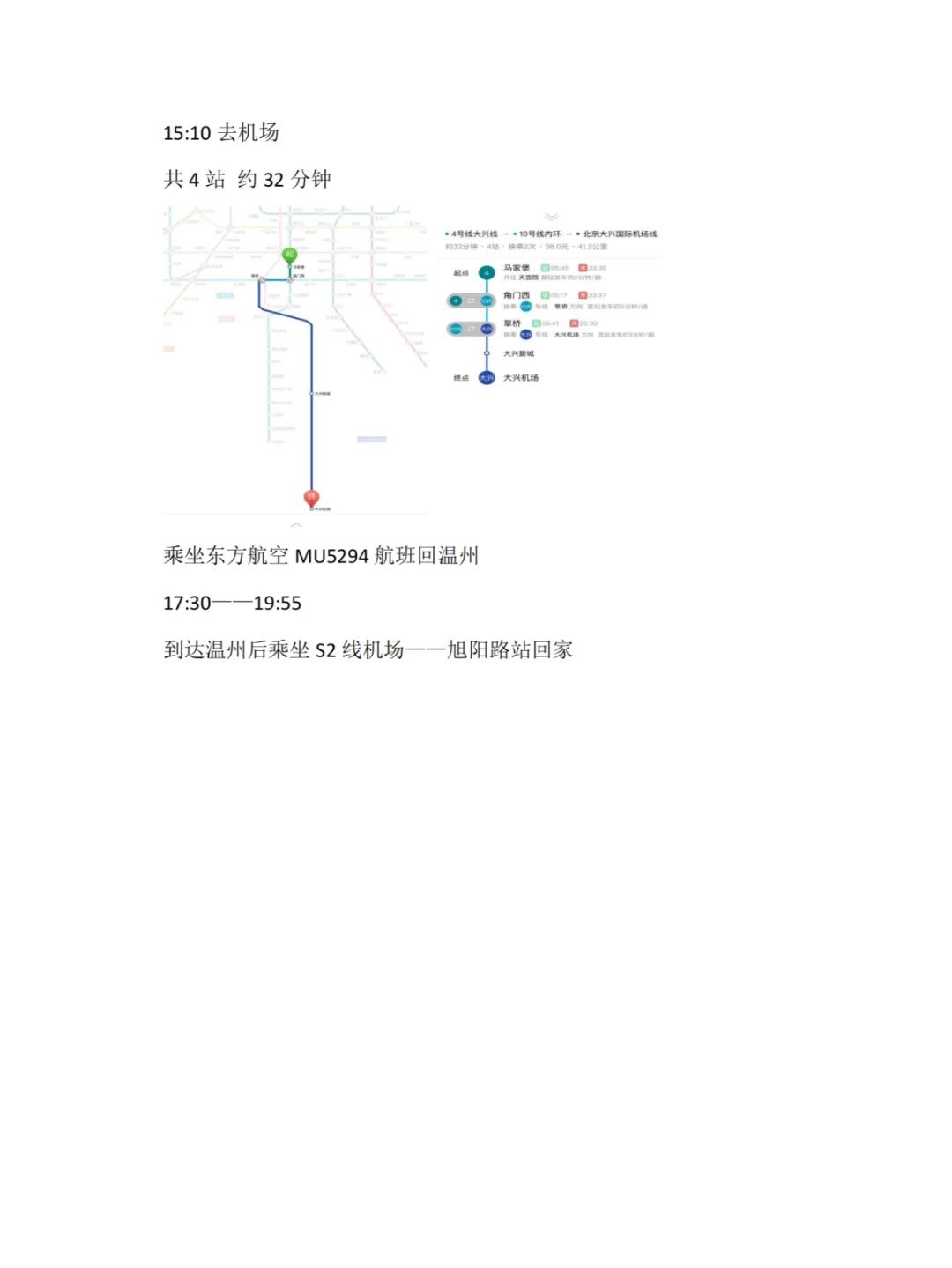 北京6天5夜旅游攻略（2）