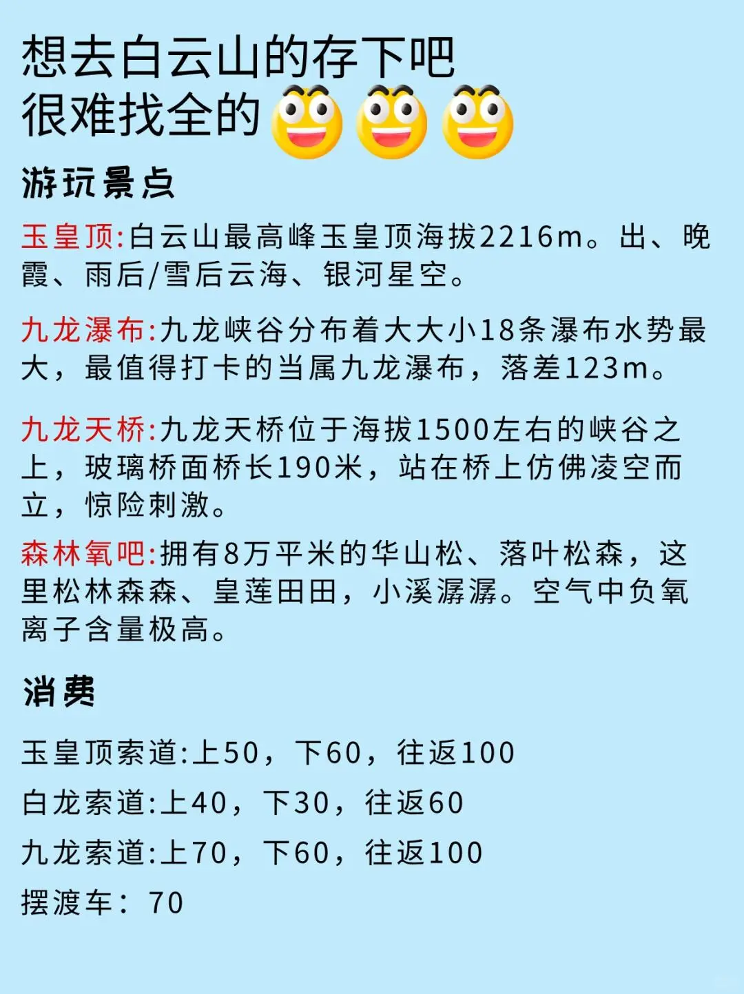 决定了，今年冬天去白云山，听劝，不踩坑好玩