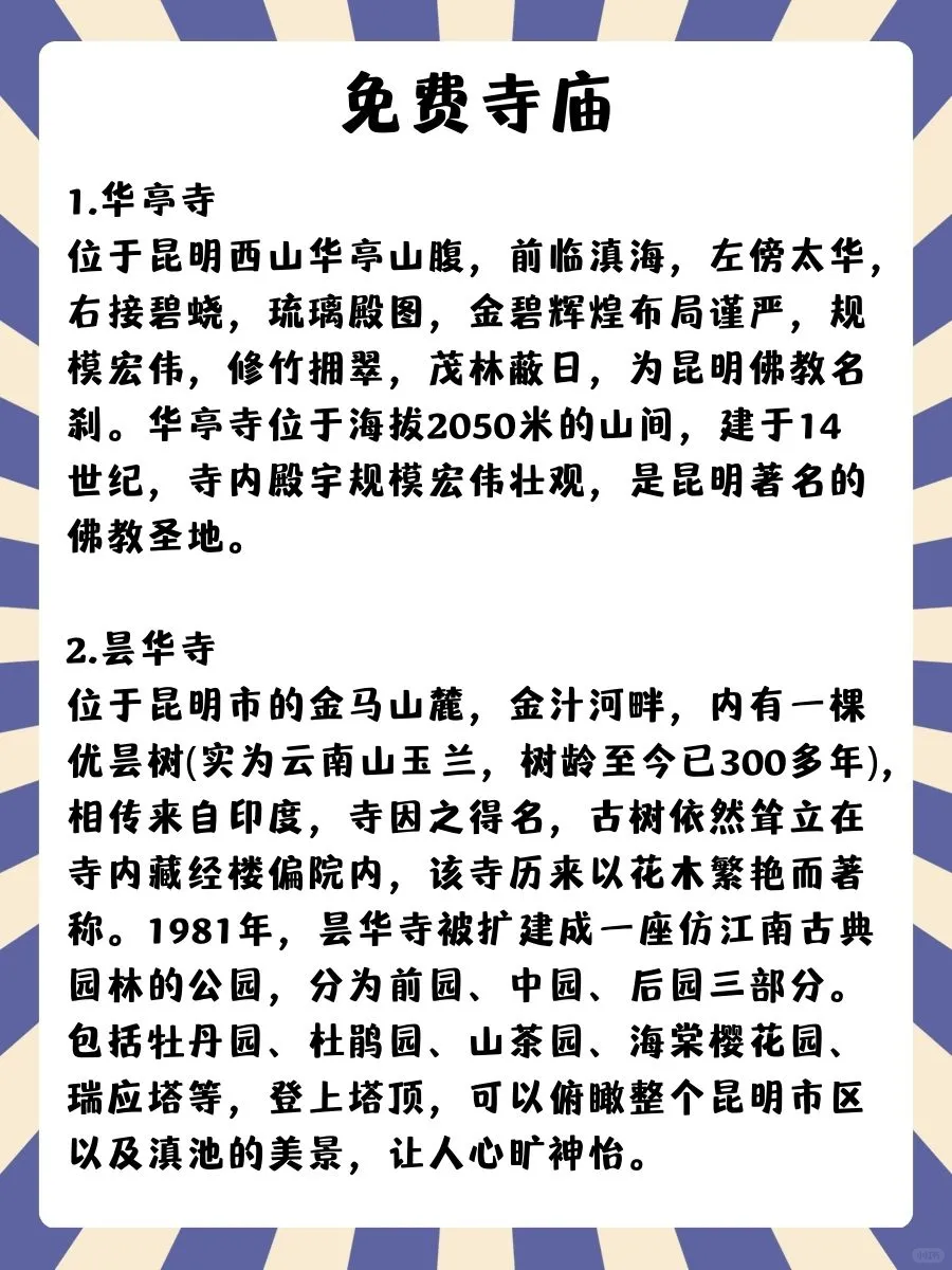 昆明｜免费公园、展馆、景区合集🌿周末好去处