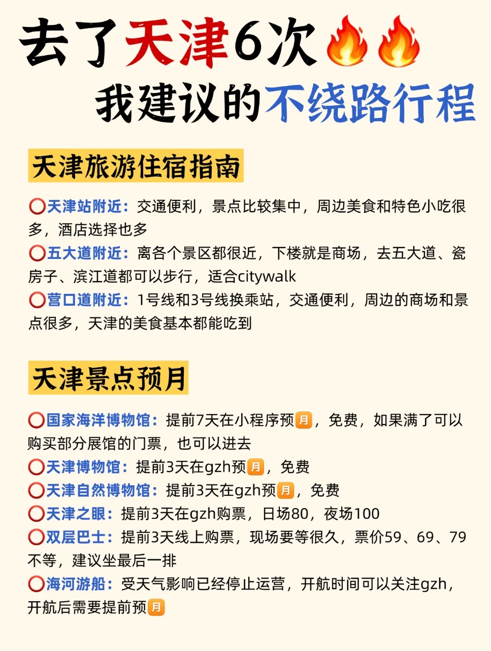天津3天2夜懒人版‼️主打一个不绕路