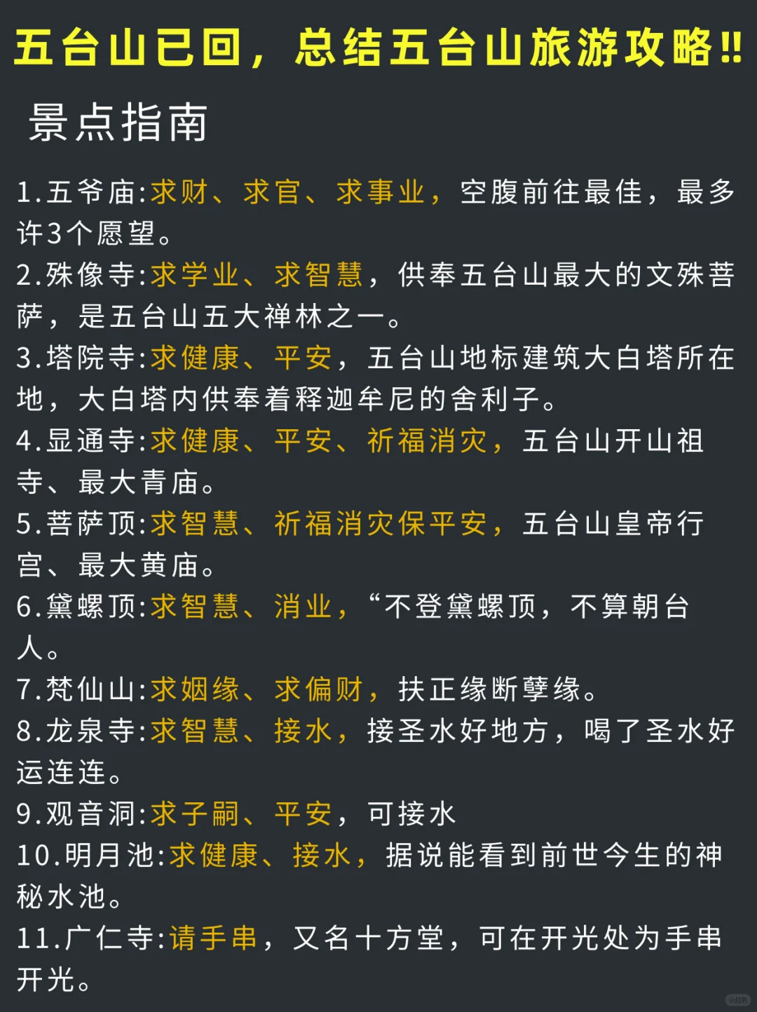 五台山已回，总结五台山旅游攻略‼