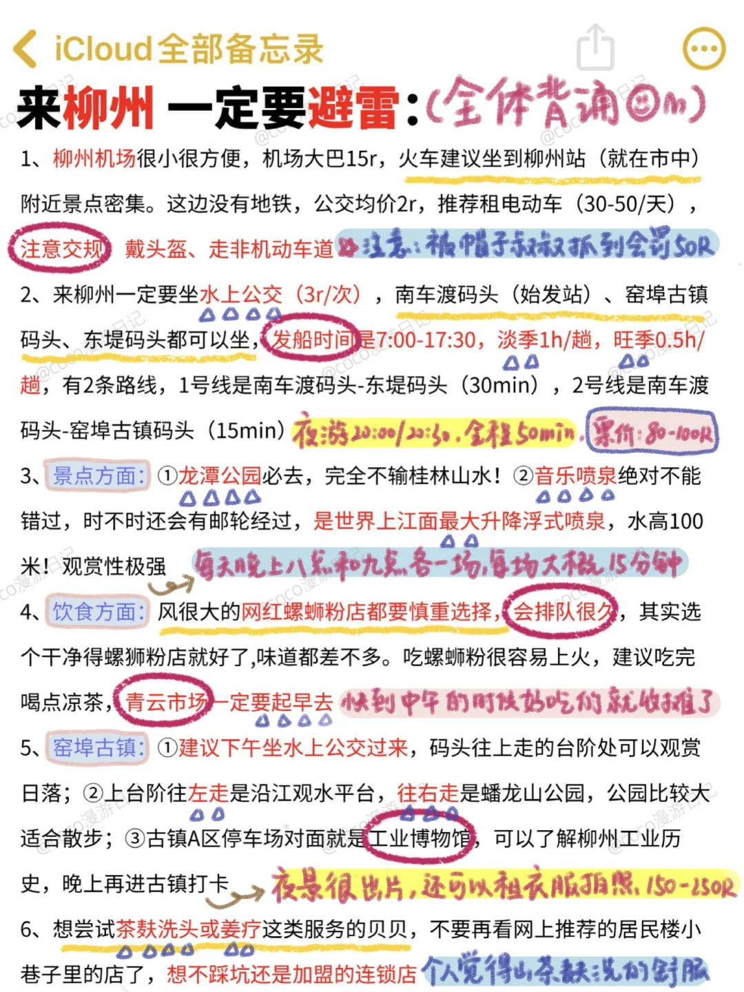 春节不做攻略千万别去柳州‼️（衣食住行版