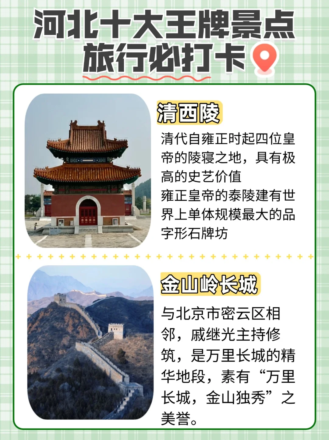 🏞️河北十大王牌景点，震撼心灵的旅程🌈