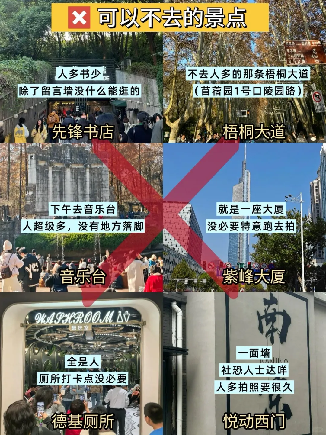 实话难听…但这就是南京寒假真实现状😭😭