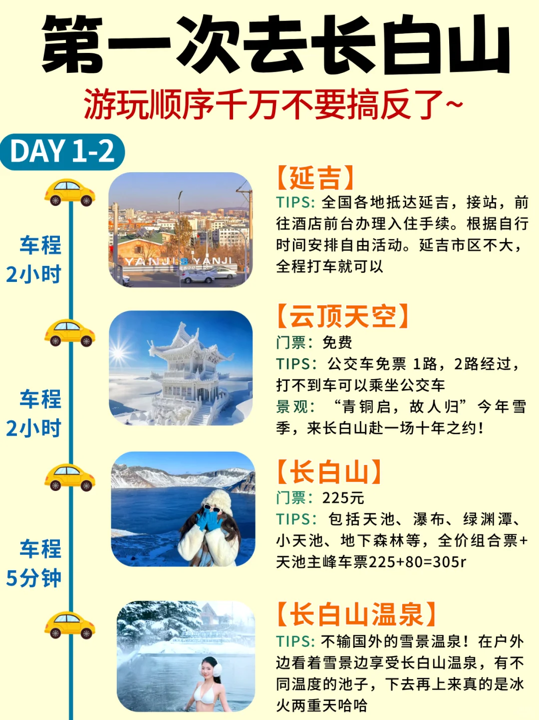 长白山延吉旅游路线🔥4天3晚超全攻略