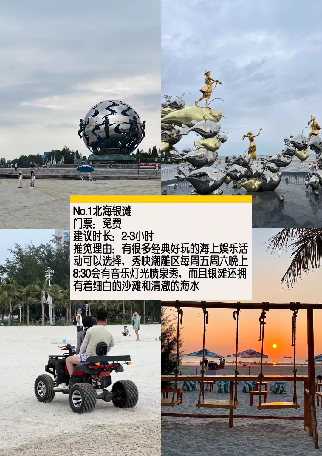 北海旅游攻略，寒假来北海玩速看！
