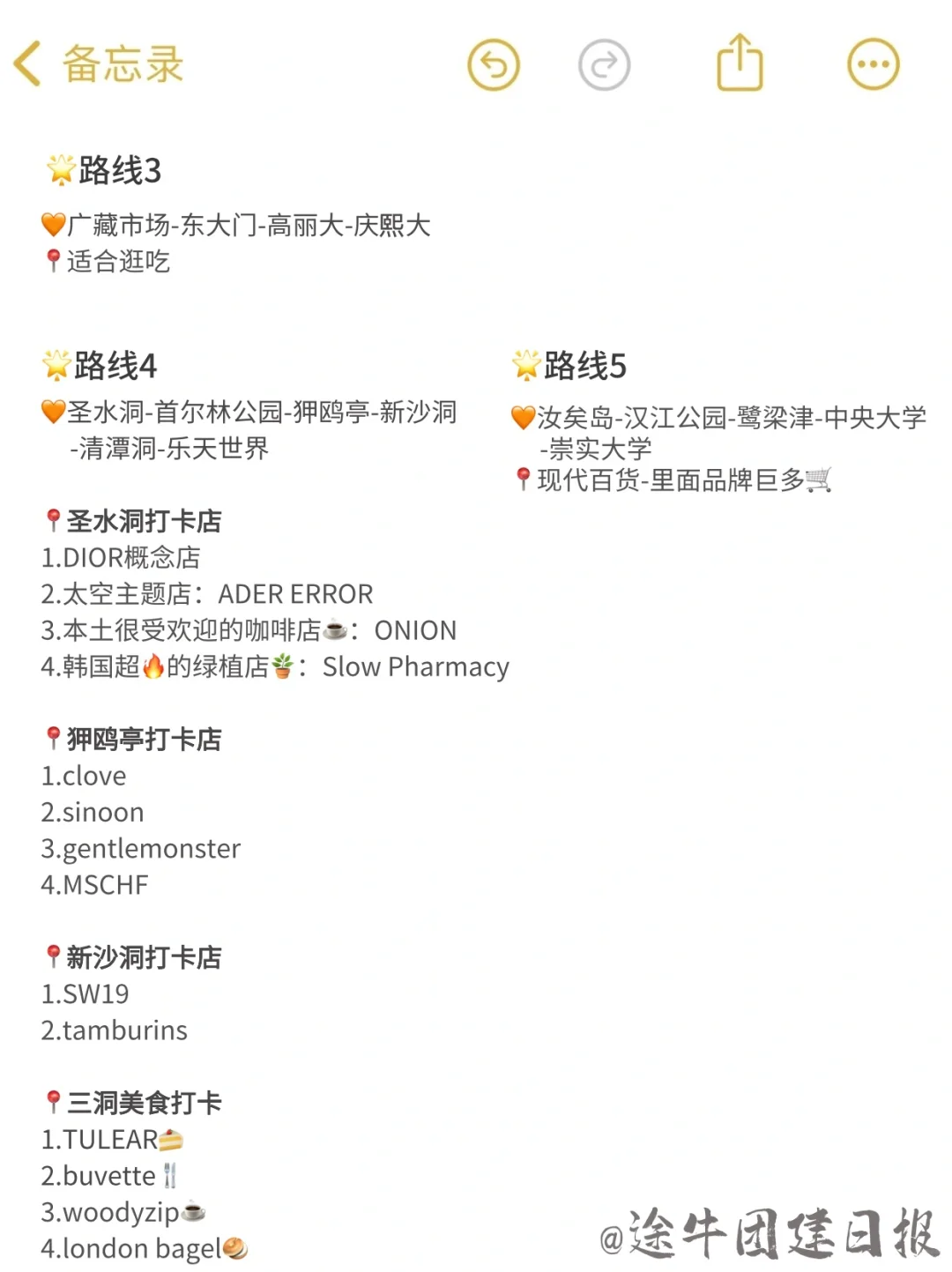 男朋友做的首尔旅游攻略💗理工男逻辑好强