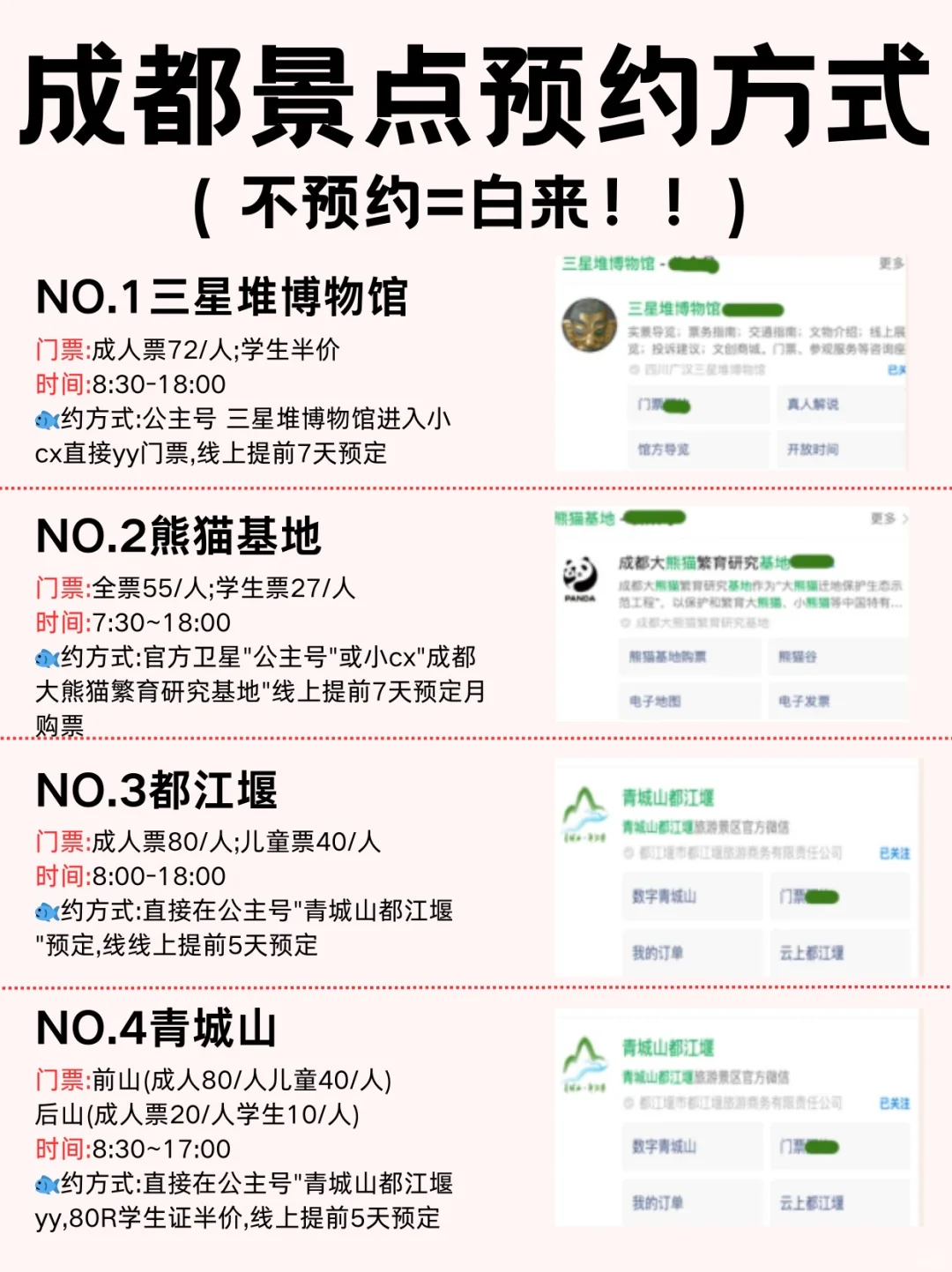 终于有人把成都景点预约攻略说清楚了…😭😭