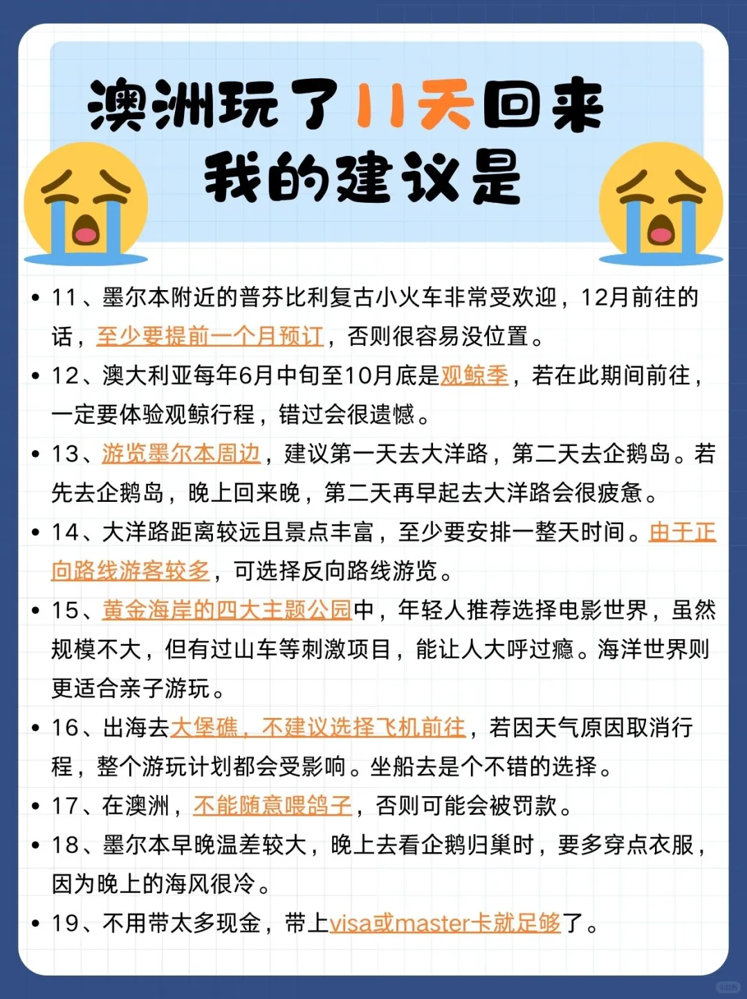 2025澳洲玩🔥绝对不踩坑旅游攻略❗️❗️❗️