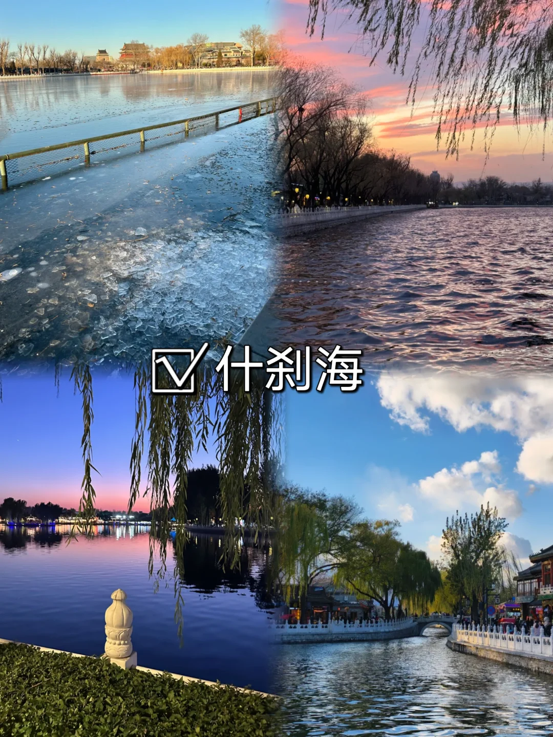 大学生周末📍北京2️⃣日游（省钱版）