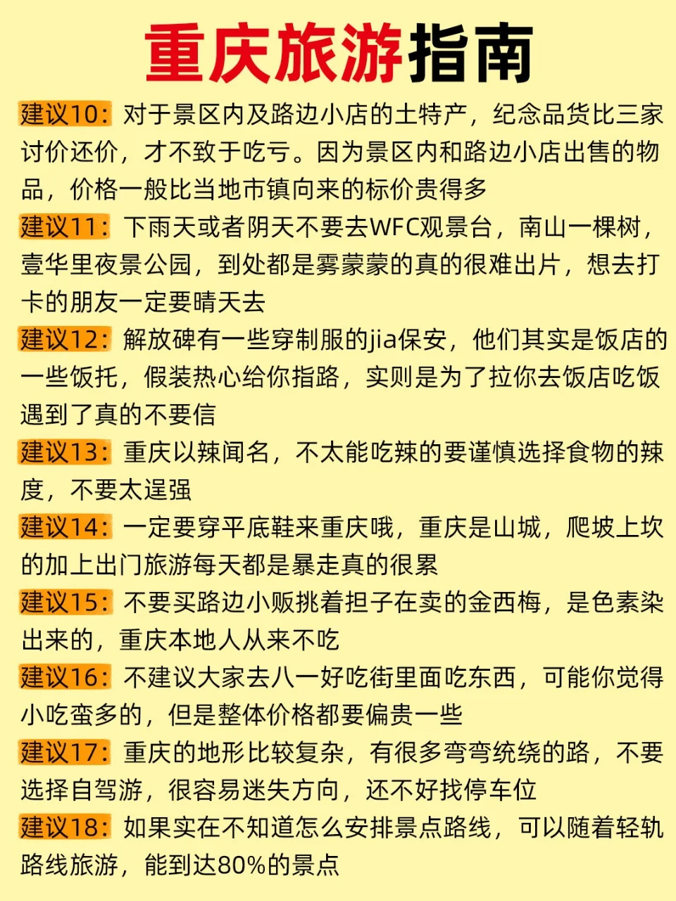 谁懂啊😭终于有人把重庆旅游说明白了❗