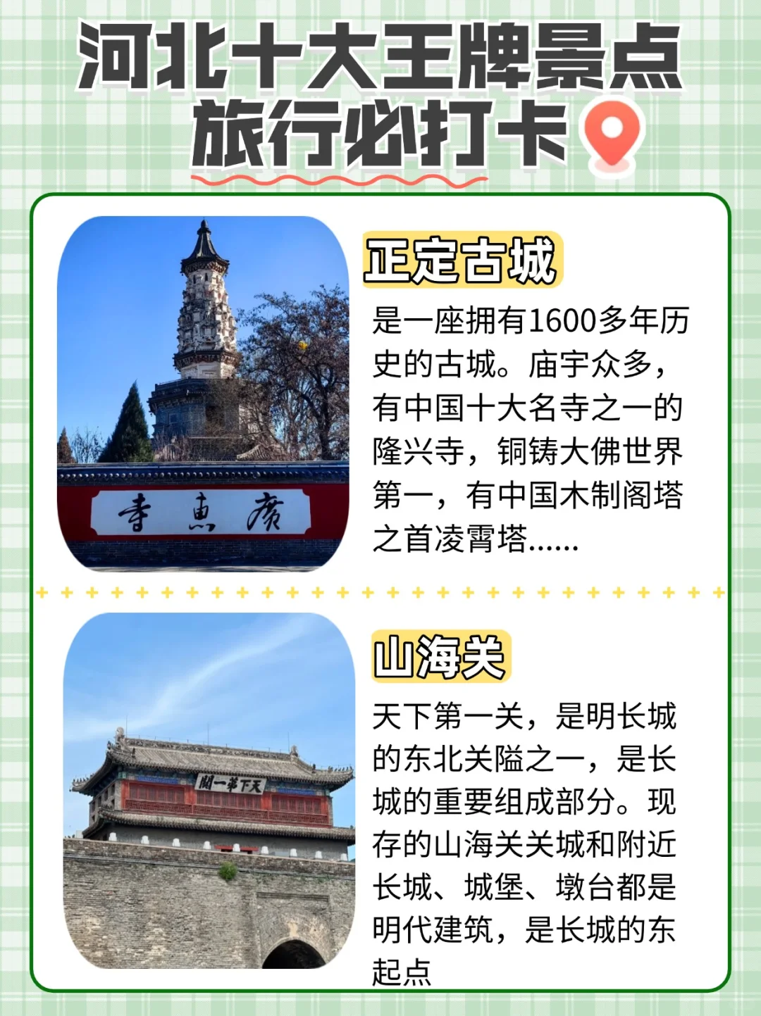 🏞️河北十大王牌景点，震撼心灵的旅程🌈