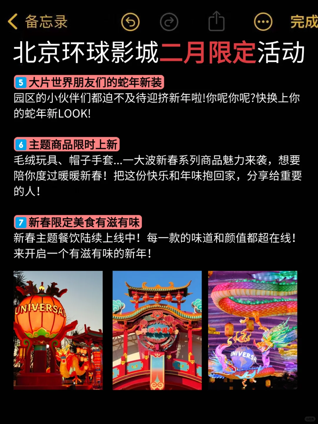 听劝👂🏻2-4月来环球影城姐妹请🐴住