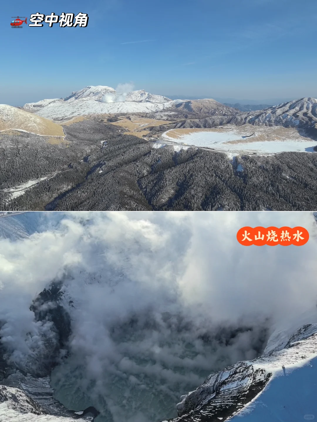 雪后晴天，熊本阿苏山直升机看火山口 0130