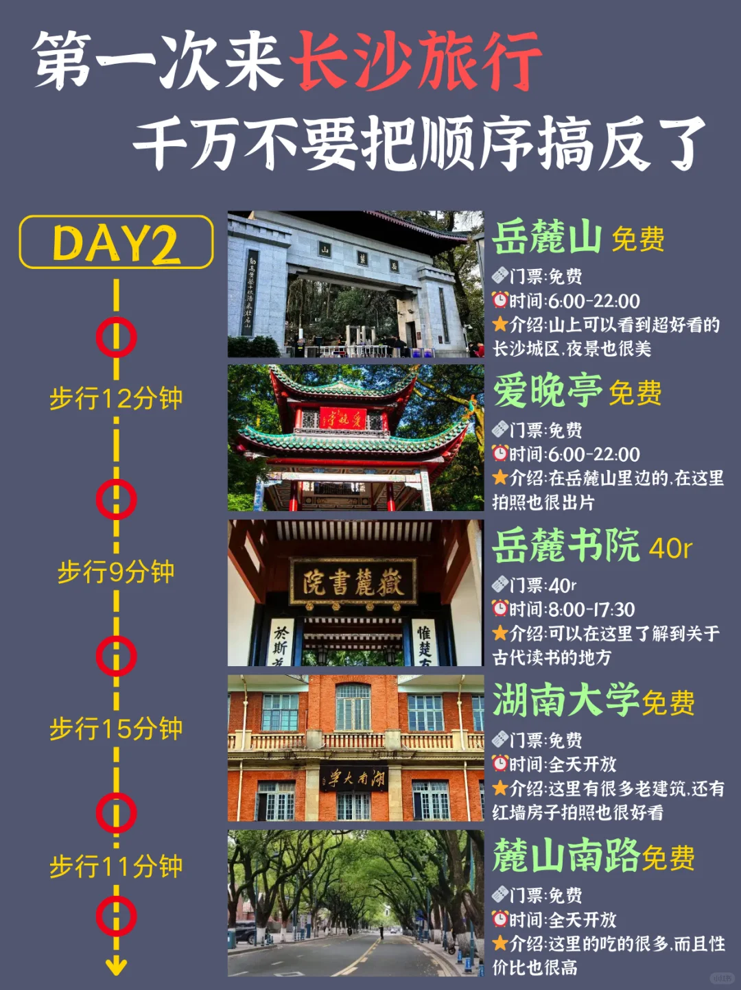 长沙3天2晚超全攻略来啦✅不绕路🙅🏻‍♀️