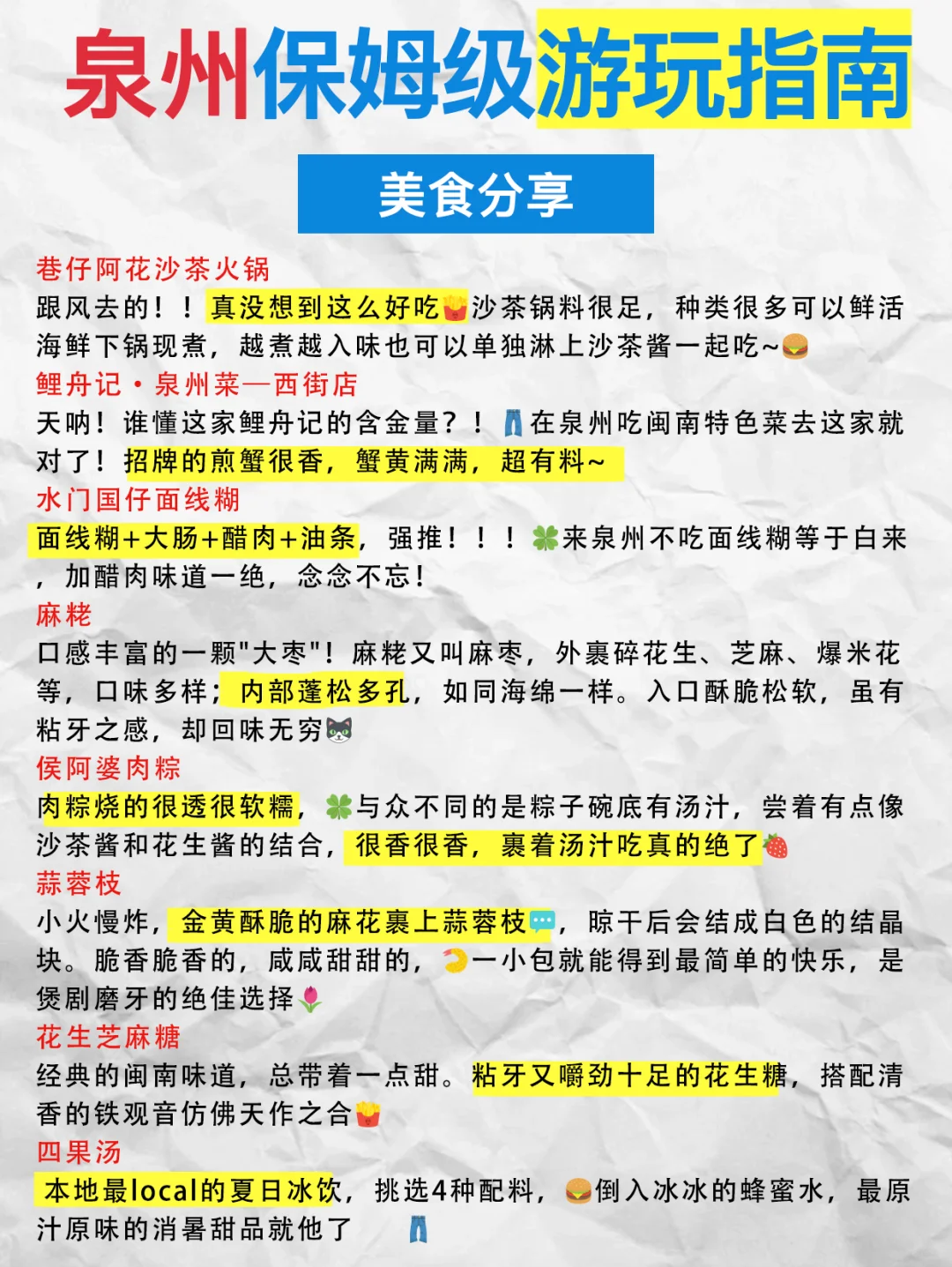 泉州旅游秒懂攻略❗️必去的都整理了😭