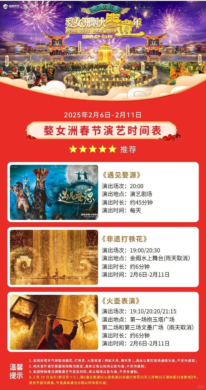 上饶最新表演时间表！错过这些表演等于白来