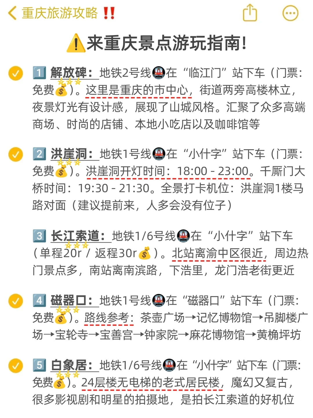 终于有人把重庆路线说清楚了🔥附旅游攻略