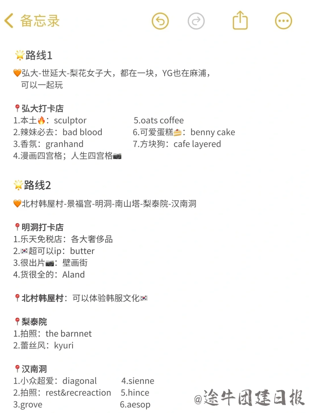 男朋友做的首尔旅游攻略💗理工男逻辑好强