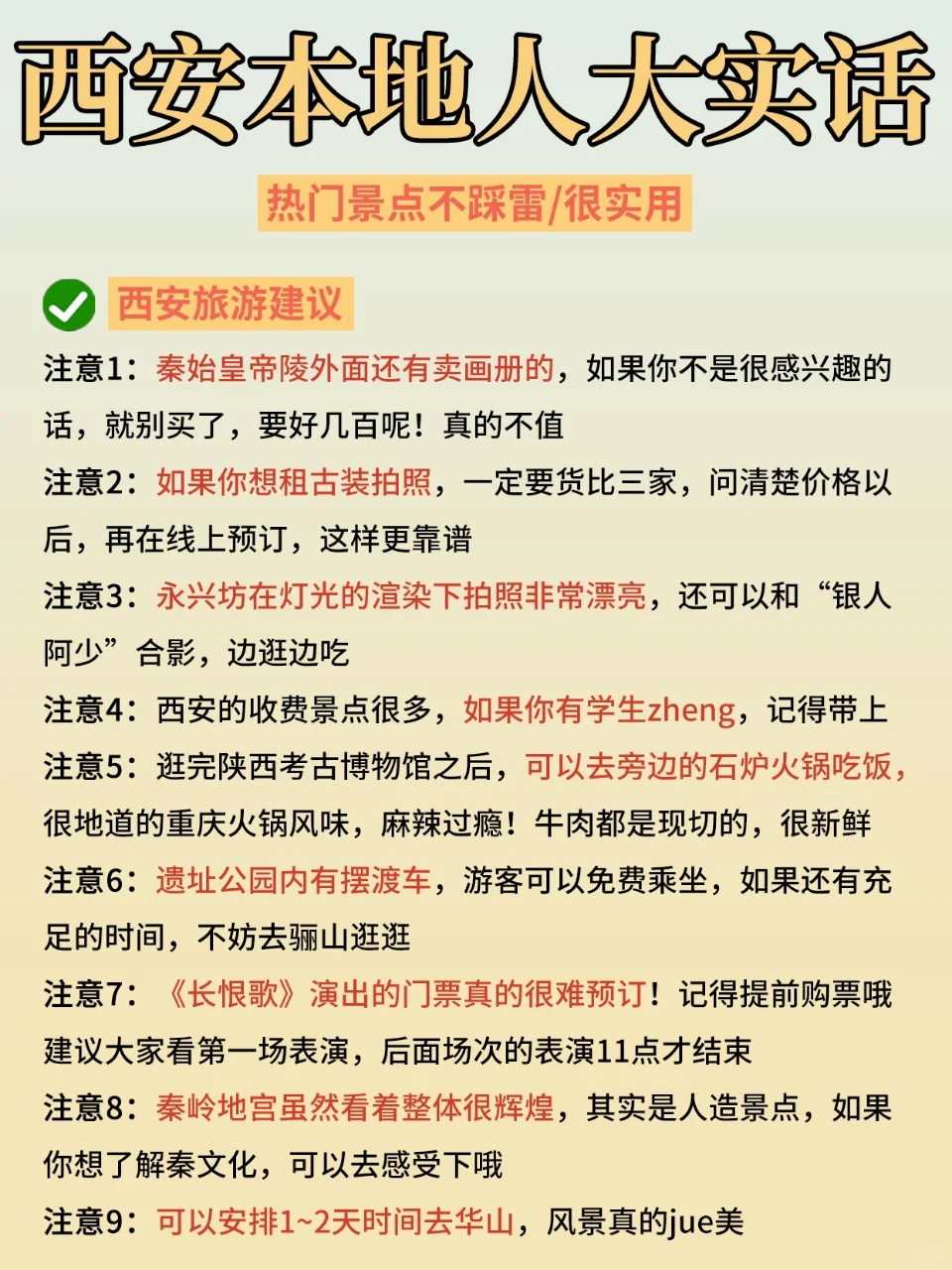 去西安前，听点不一样的大实话😭吧⋯