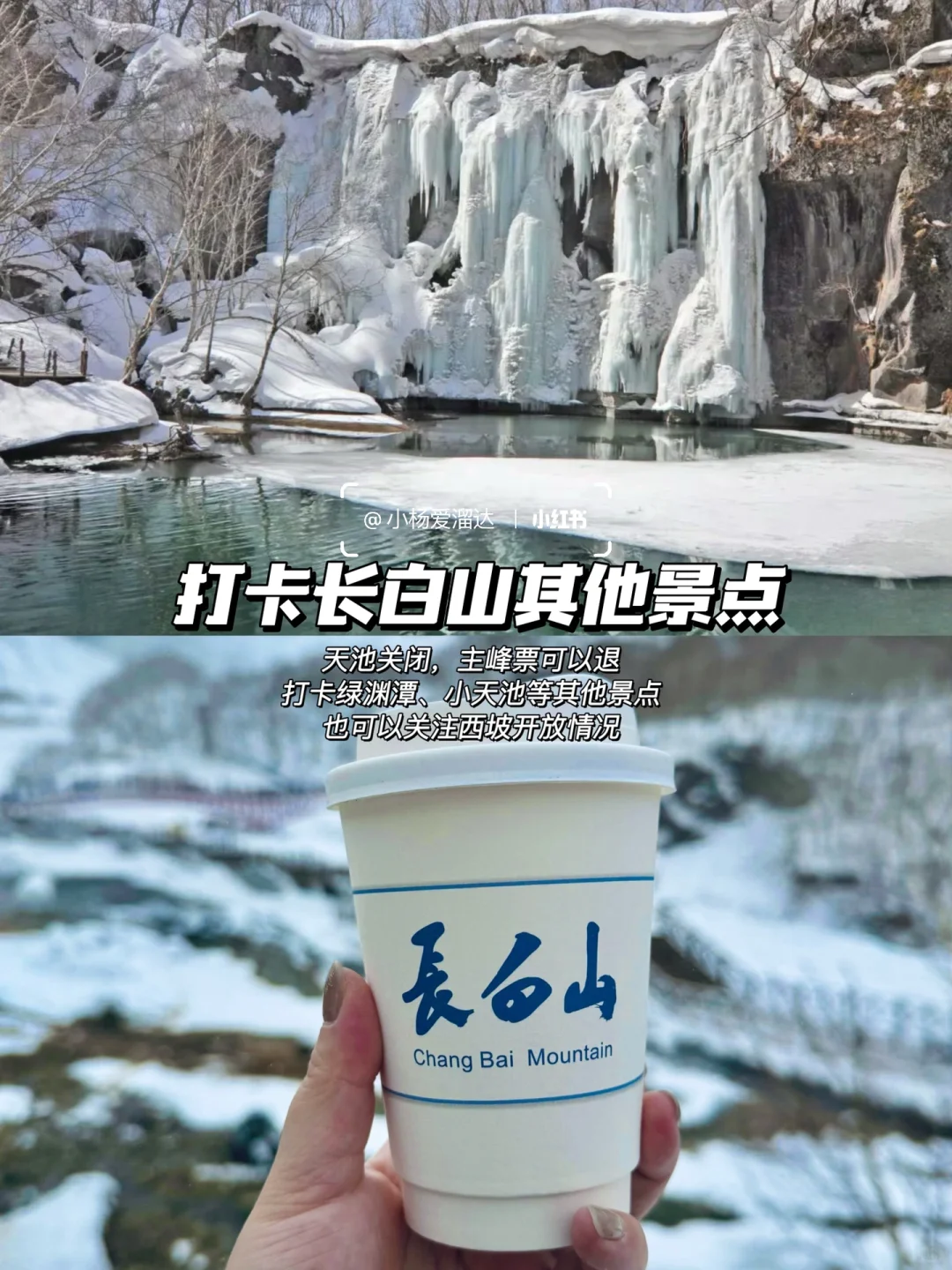 长白山天池关闭，本地人告诉你怎么玩！码住！