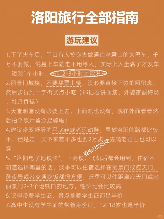 洛阳旅游指南多次被问啦