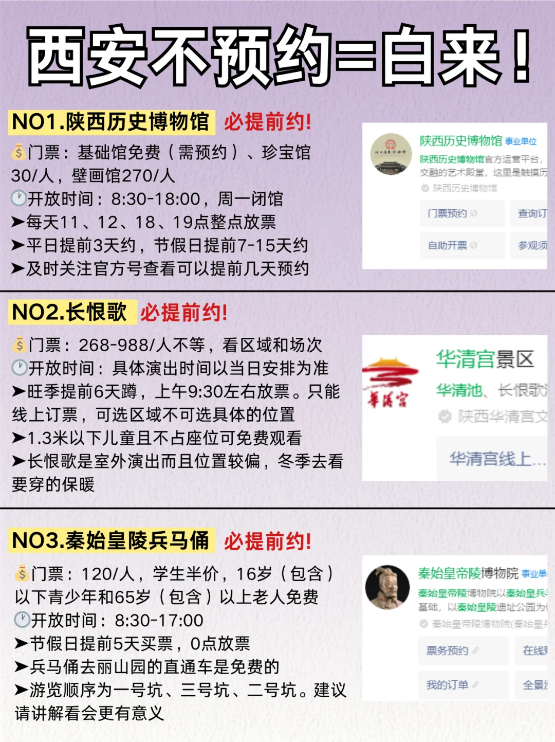 来西安旅游不预约＝白来❗