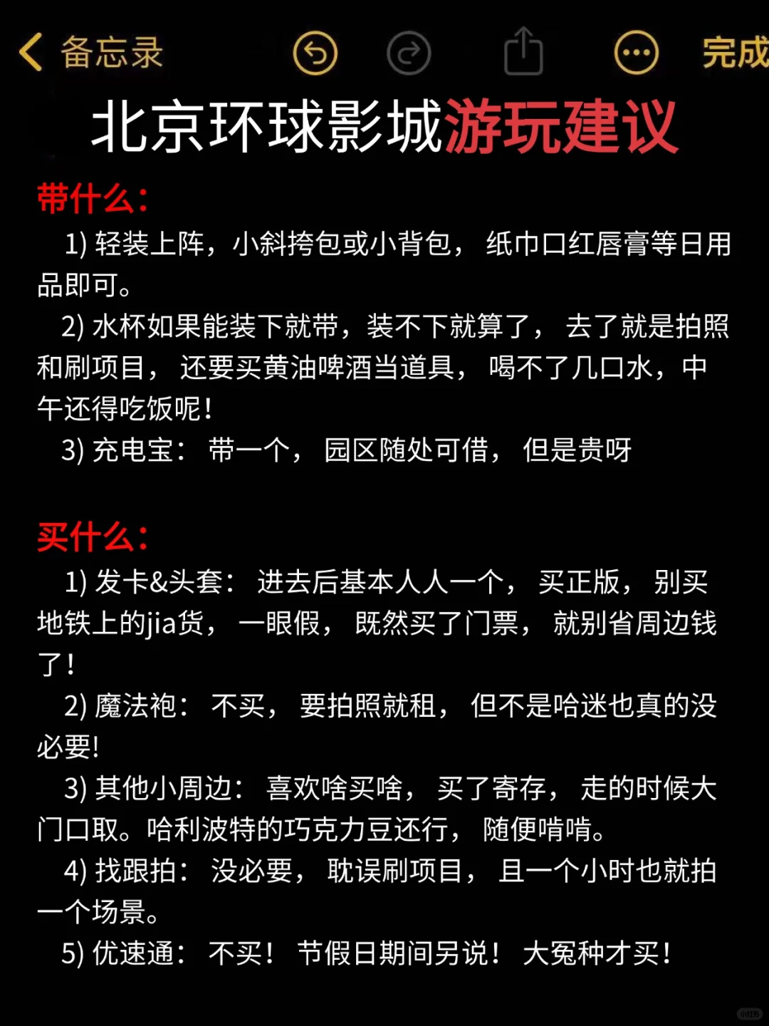 听劝👂🏻2-4月来环球影城姐妹请🐴住