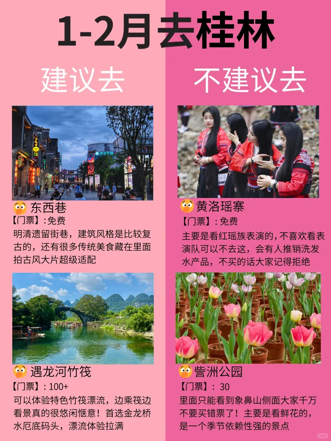 桂林2月景点红黑榜📍建议去🆚不建议去