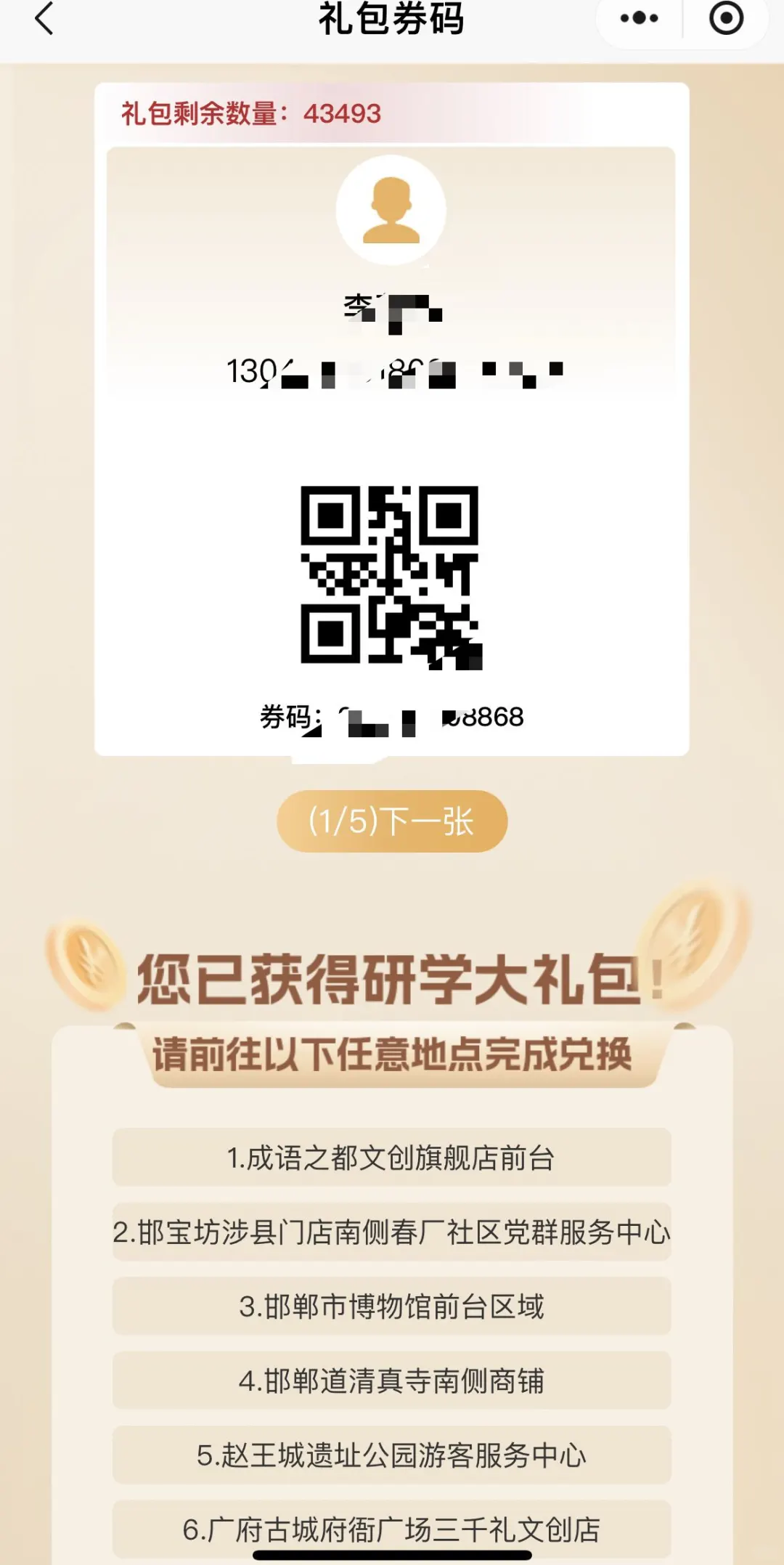 邯有好礼,10万份研学大礼包打卡活动进行中