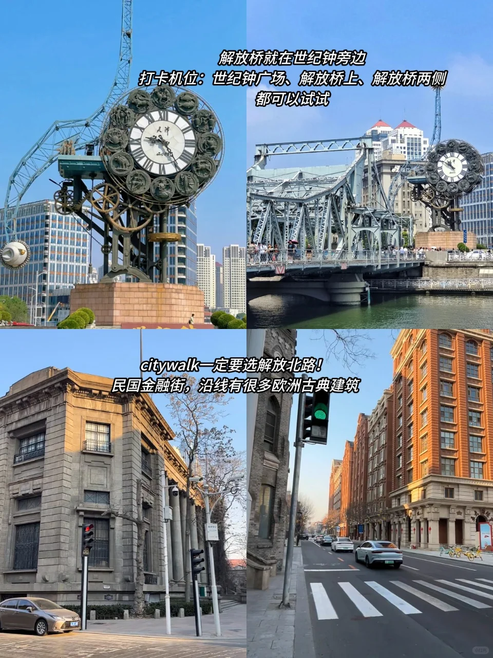 天津极限一日游‼️一天逛完13个景点