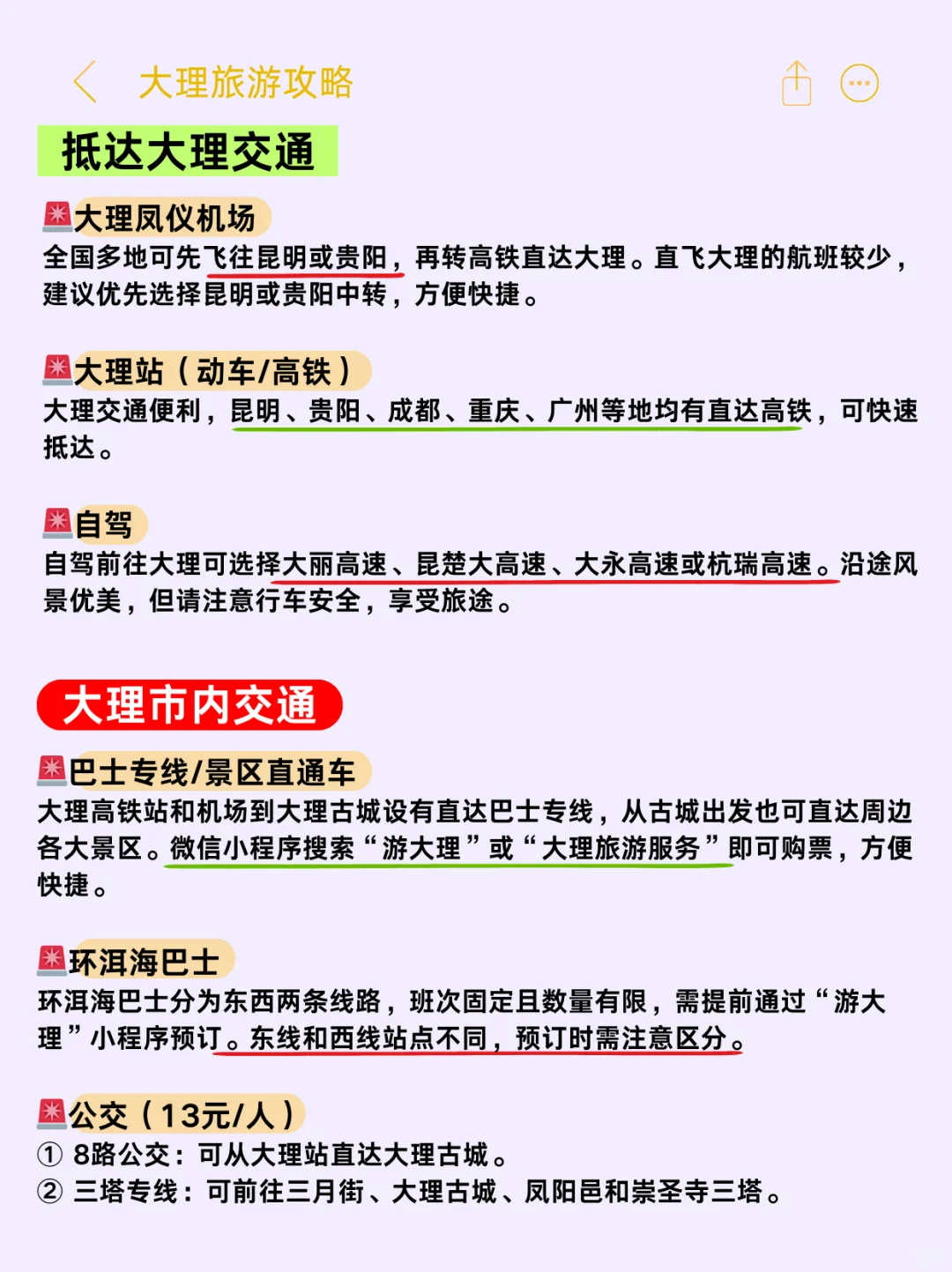 1-3月去大理保姆级旅游攻略👩一定要看完