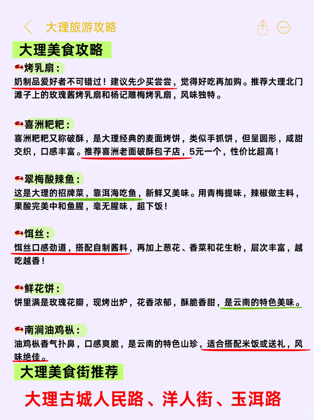 1-3月去大理保姆级旅游攻略👩一定要看完