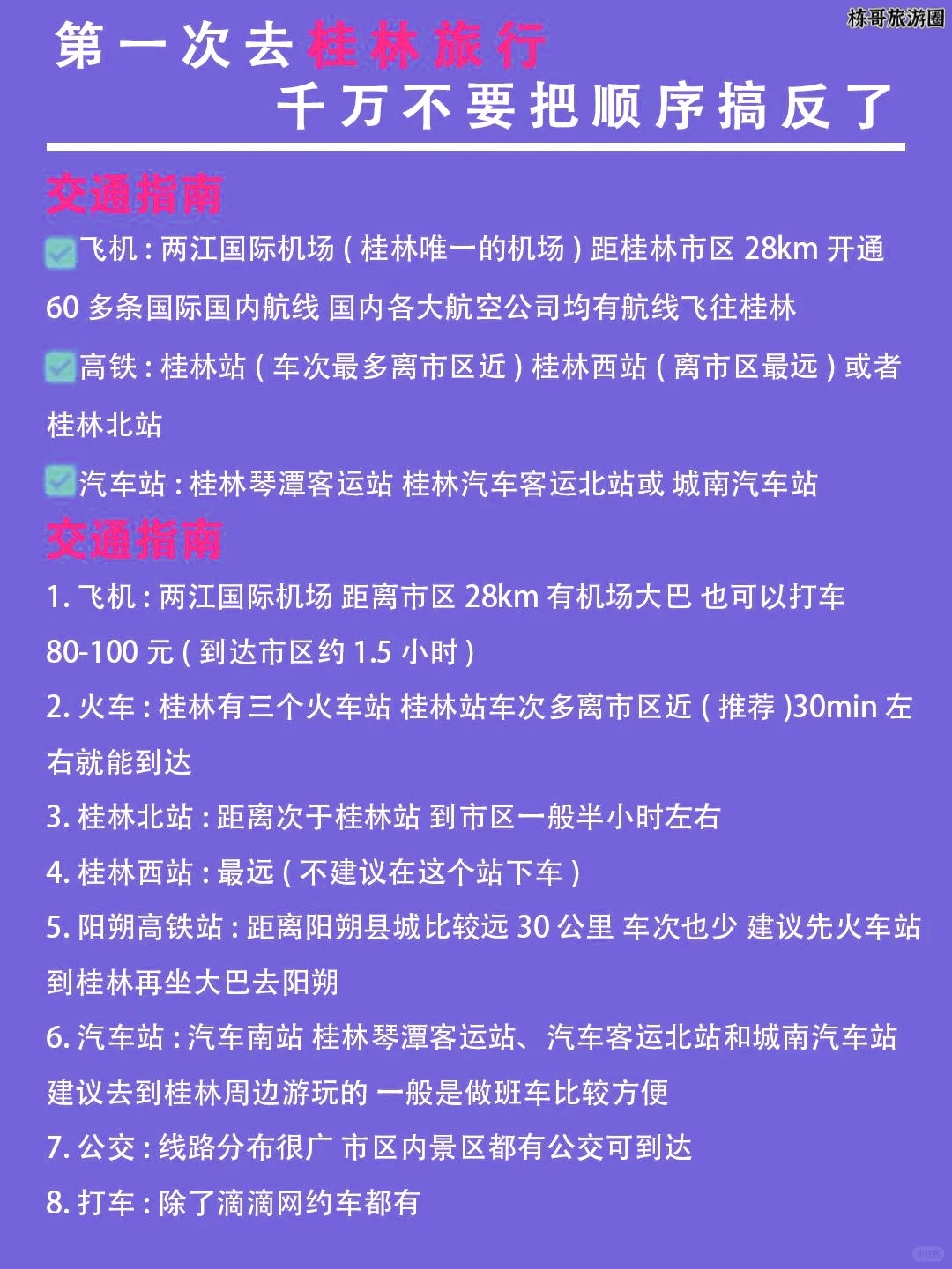 保姆级旅游攻略✨ 绝对能帮