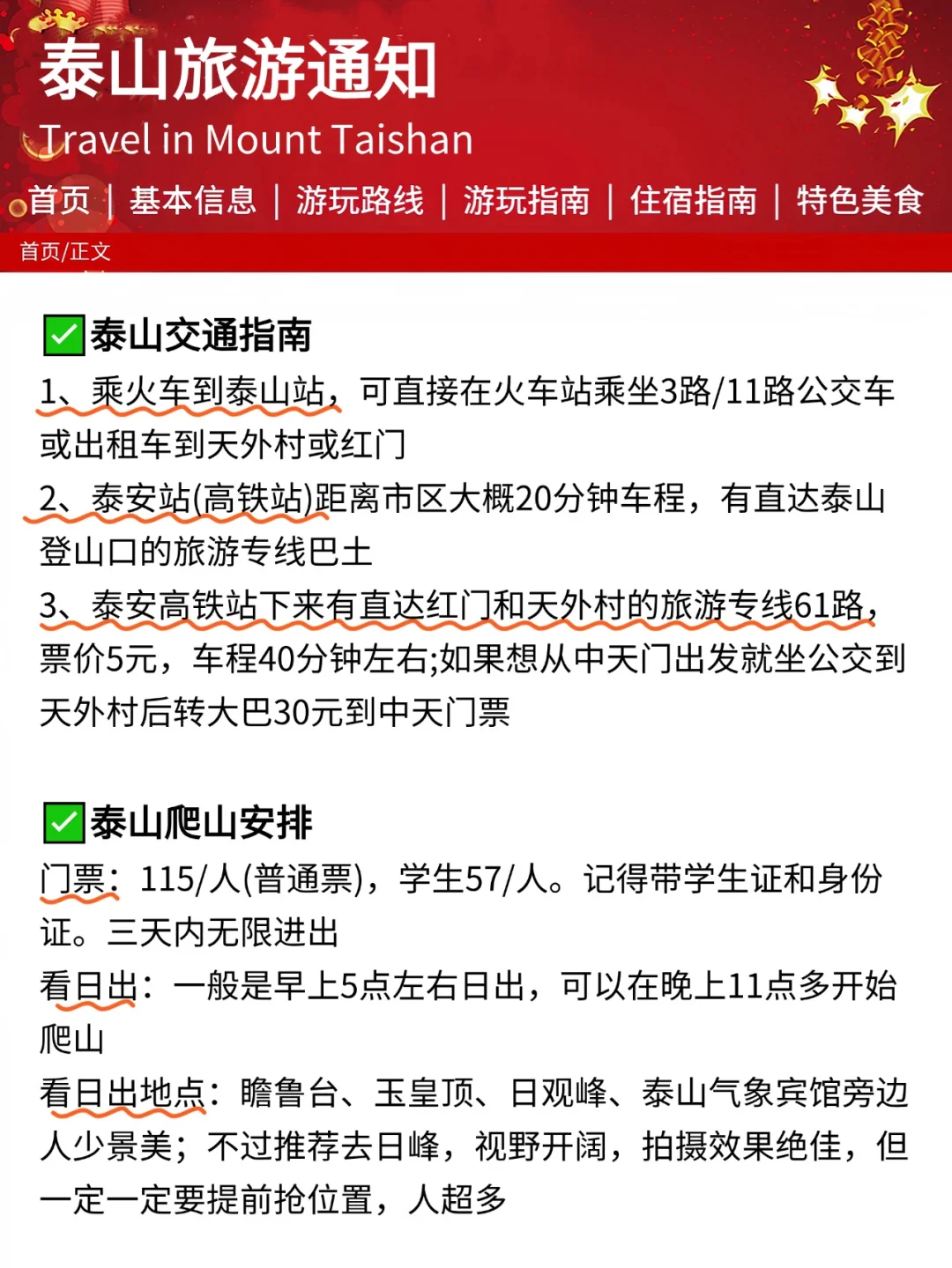 泰山刚发布的旅游通知‼️幸好提前看到了