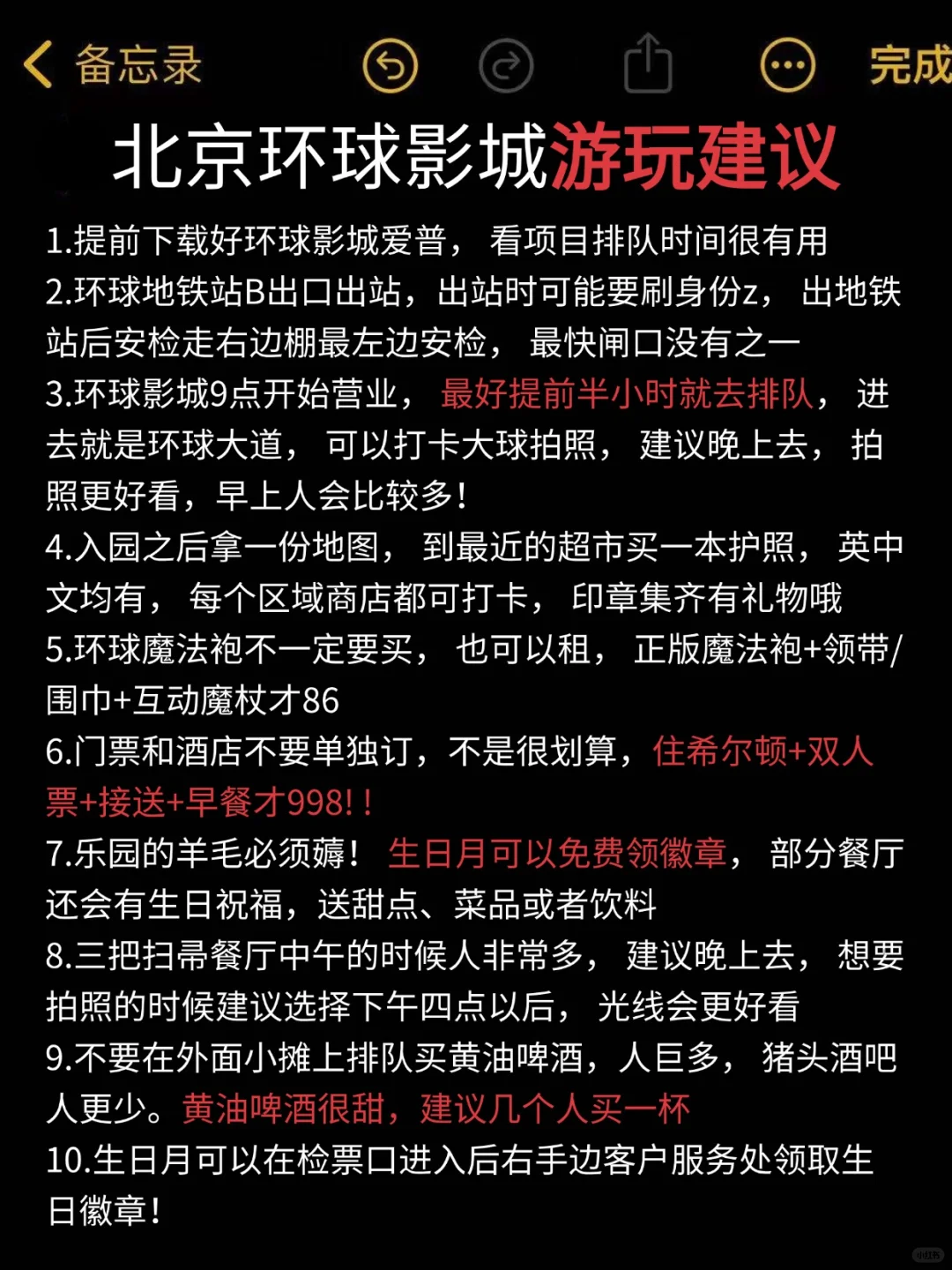 听劝👂🏻2-4月来环球影城姐妹请🐴住