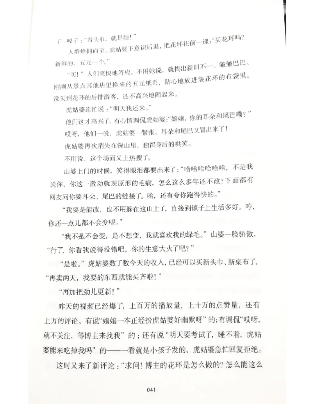 这篇童话为什么能获得“温泉杯”银奖？