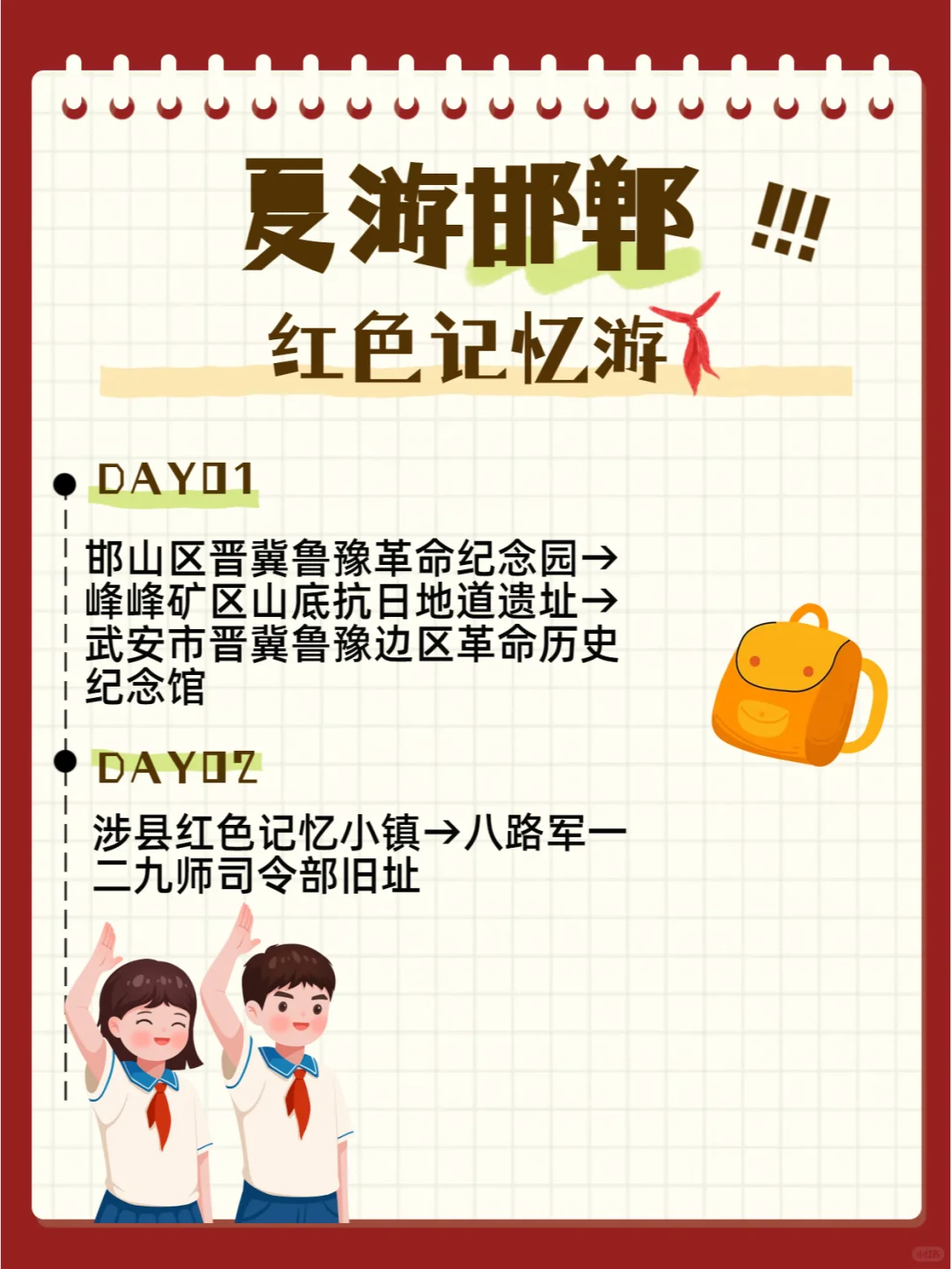 📍邯郸|宝藏小城📢确定不来看看吗？