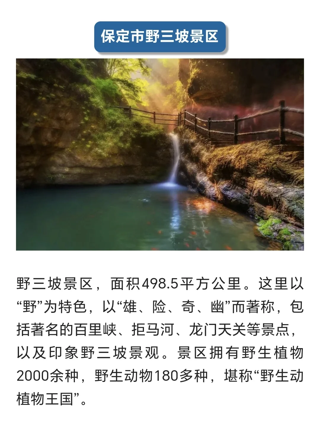 120 河北省的5A级景区，你去过几个