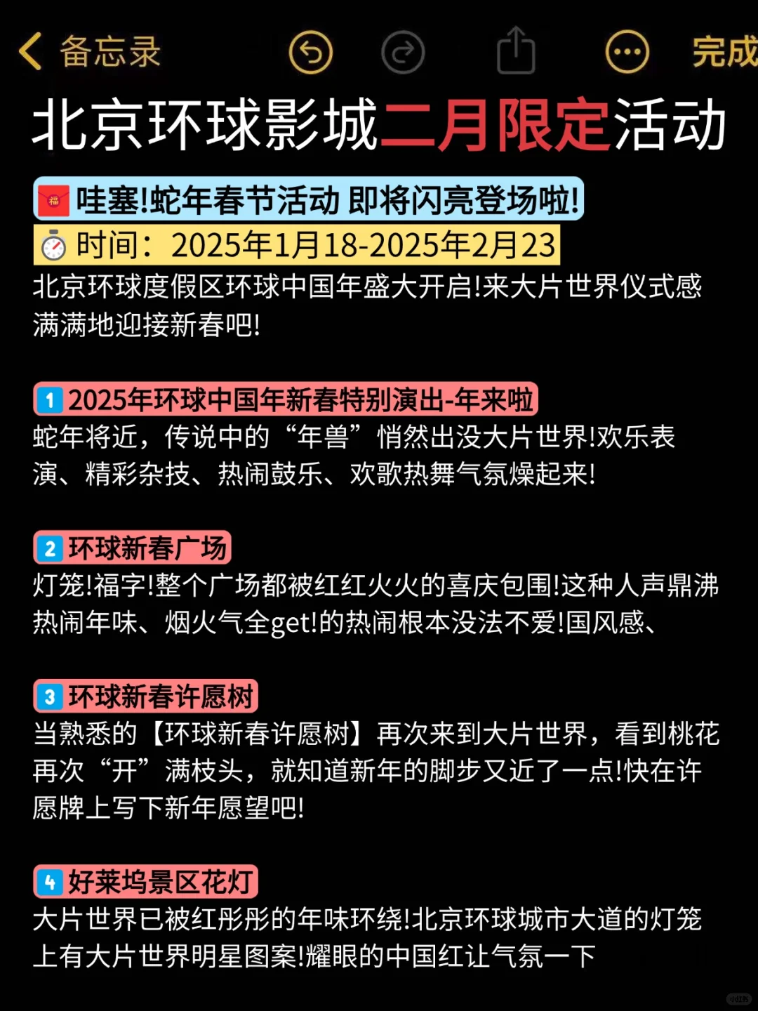 听劝👂🏻2-4月来环球影城姐妹请🐴住
