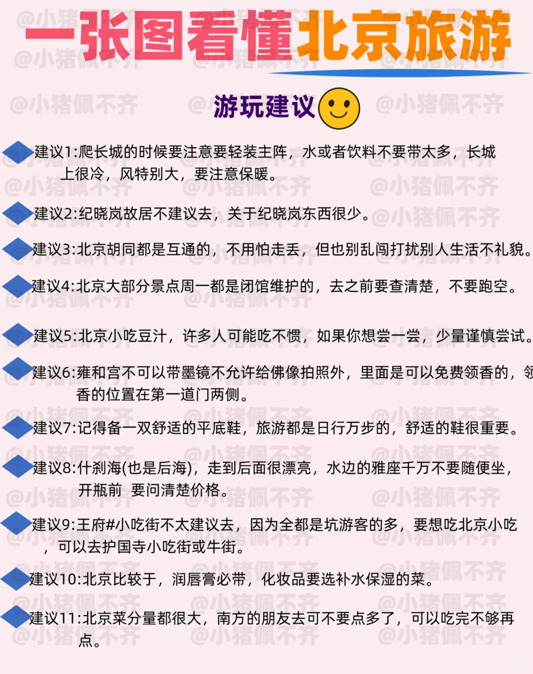 错峰出行淡季北京旅游攻略🩷码住 | 听劝