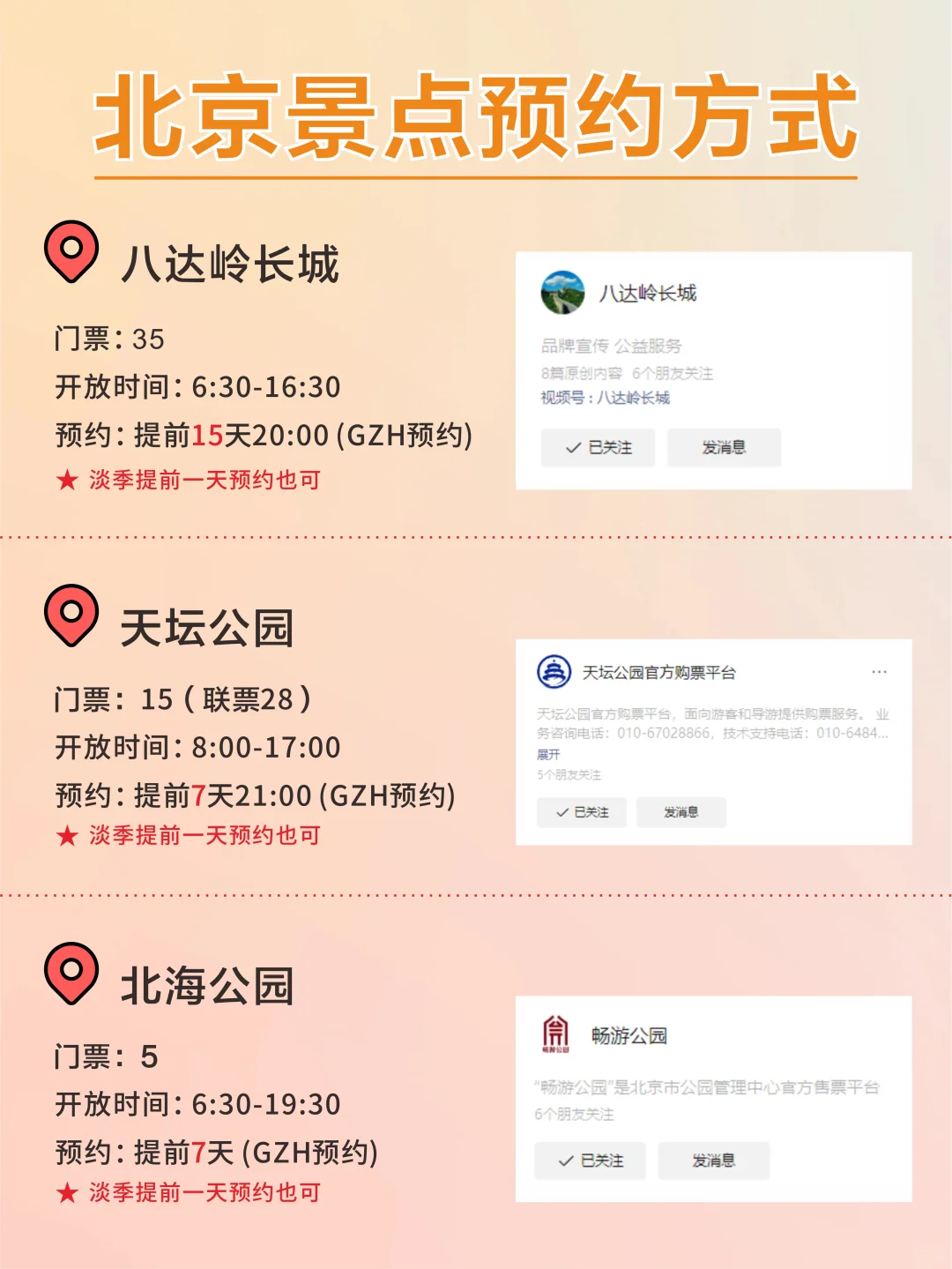 🔥终于被我整理好啦 | 北京景点预约攻略