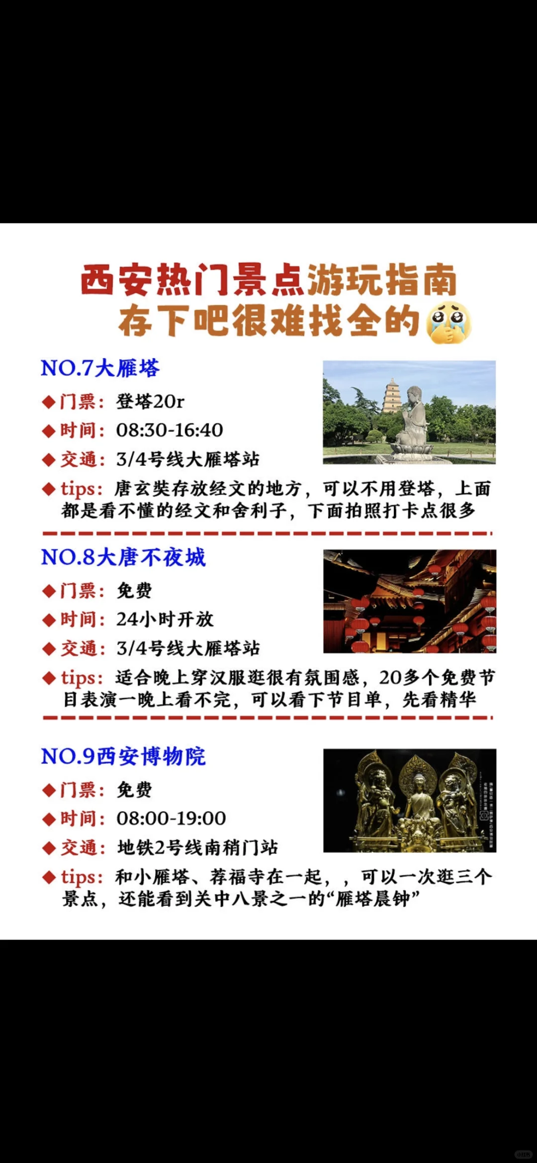 如果西安旅游有段位🤔含景点指南✔️收藏|||